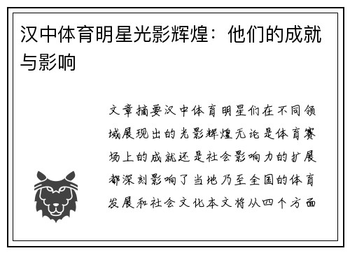 汉中体育明星光影辉煌：他们的成就与影响