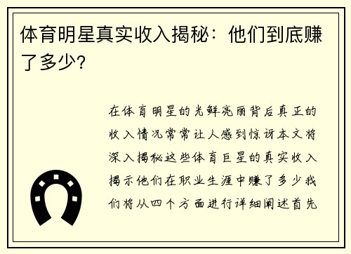 体育明星真实收入揭秘：他们到底赚了多少？