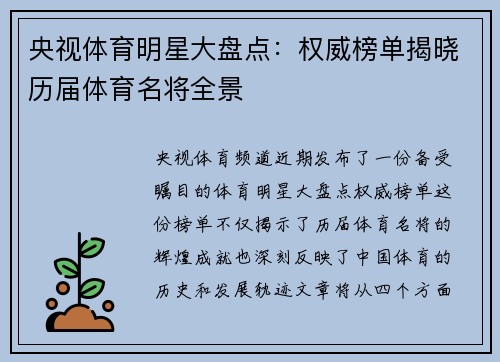 央视体育明星大盘点：权威榜单揭晓历届体育名将全景