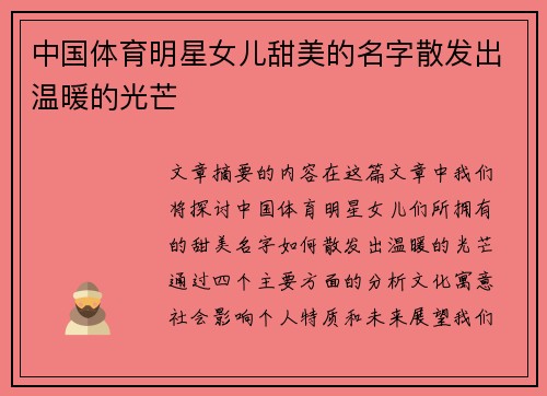 中国体育明星女儿甜美的名字散发出温暖的光芒