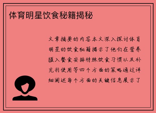 体育明星饮食秘籍揭秘
