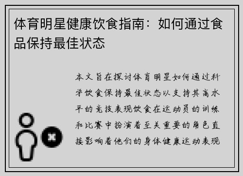 体育明星健康饮食指南：如何通过食品保持最佳状态