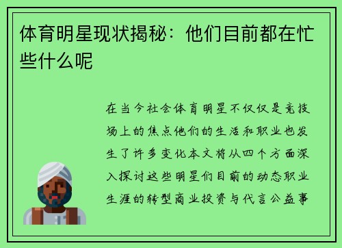 体育明星现状揭秘：他们目前都在忙些什么呢