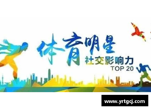 全球最受欢迎的体育明星及其影响力探索与背后故事分析