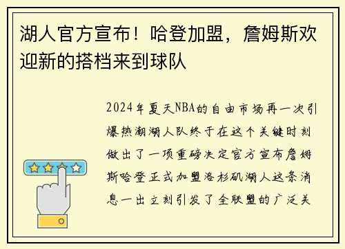 湖人官方宣布！哈登加盟，詹姆斯欢迎新的搭档来到球队